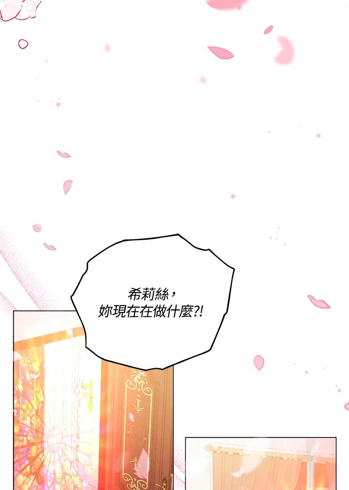 《不可接近的女士》第42话 第74页