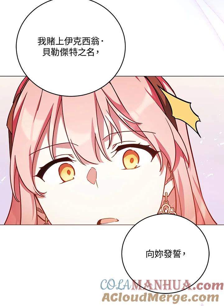 《不可接近的女士》第42话 第28页