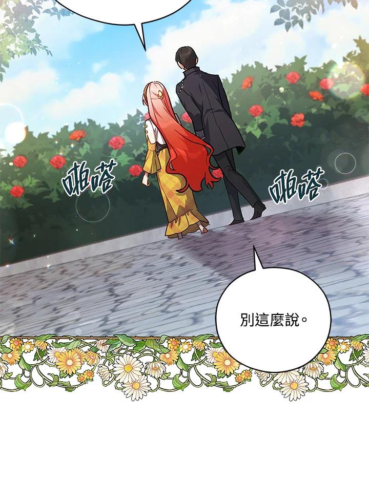 《不可接近的女士》第42话 第17页