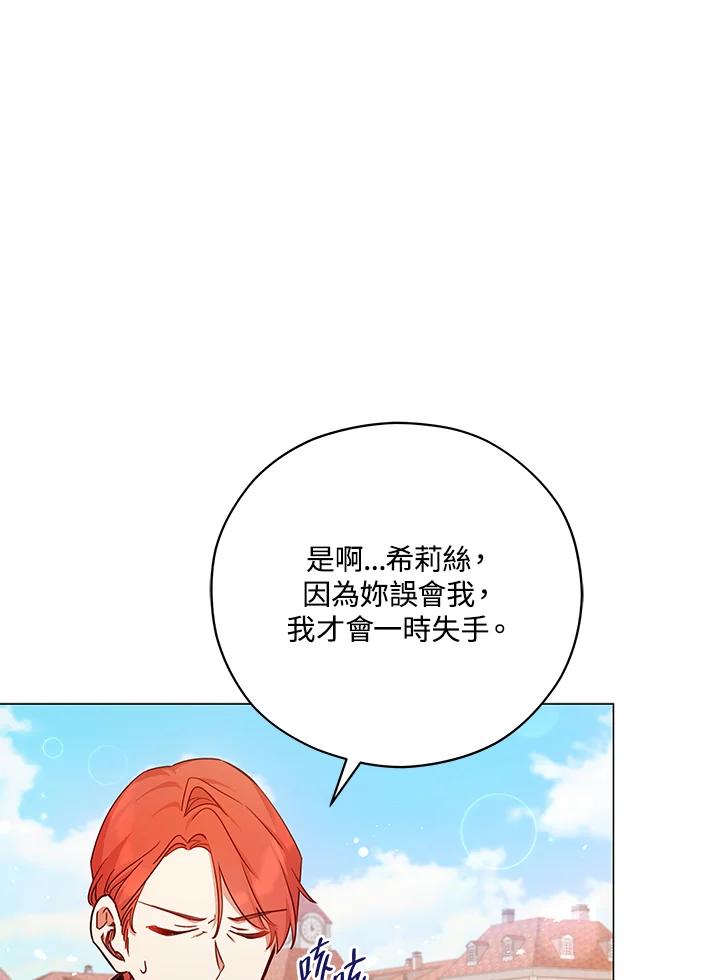 《不可接近的女士》第42话 第12页
