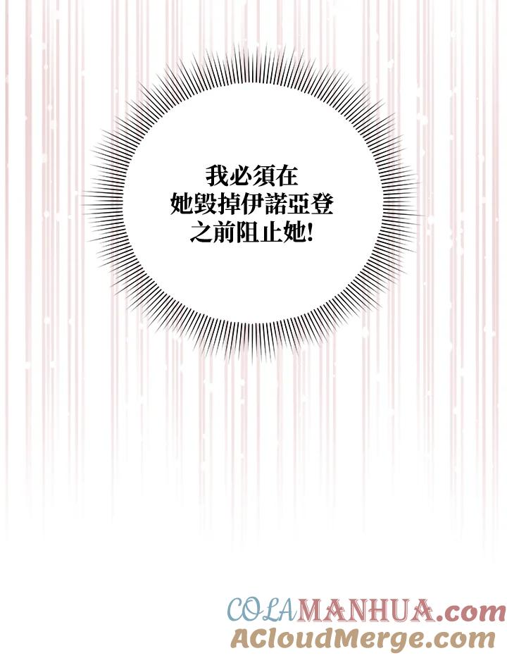 《不可接近的女士》第42话 第58页