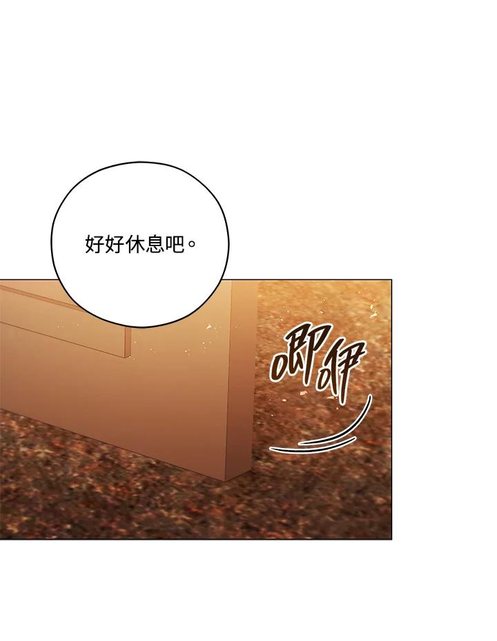 《不可接近的女士》第42话 第83页