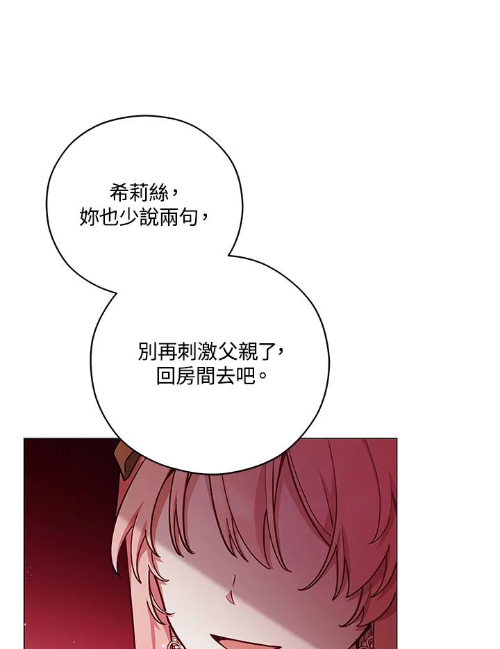 《不可接近的女士》第42话 第65页