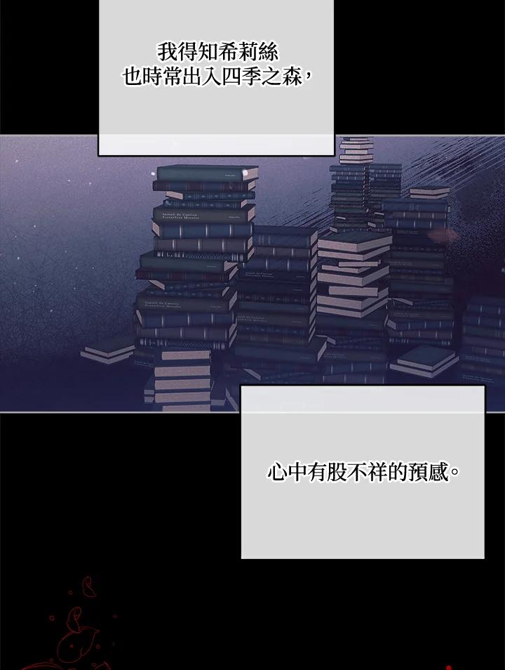 《不可接近的女士》第42话 第53页