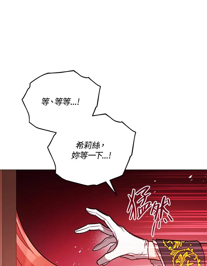 《不可接近的女士》第42话 第84页