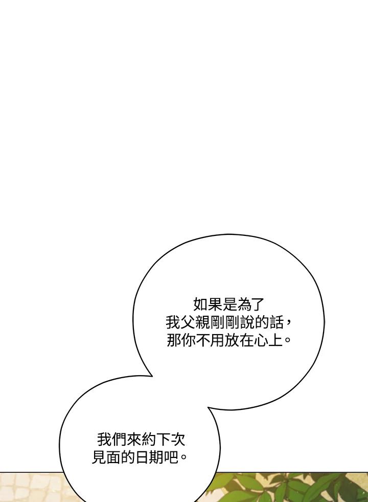 《不可接近的女士》第42话 第23页