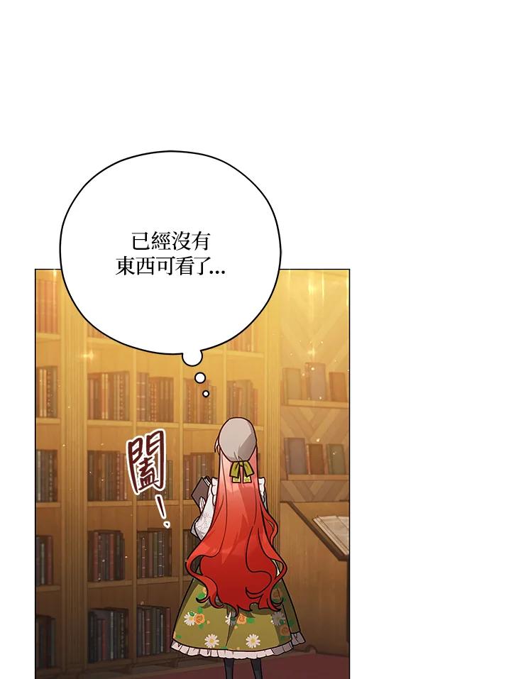 《不可接近的女士》第43话 第69页