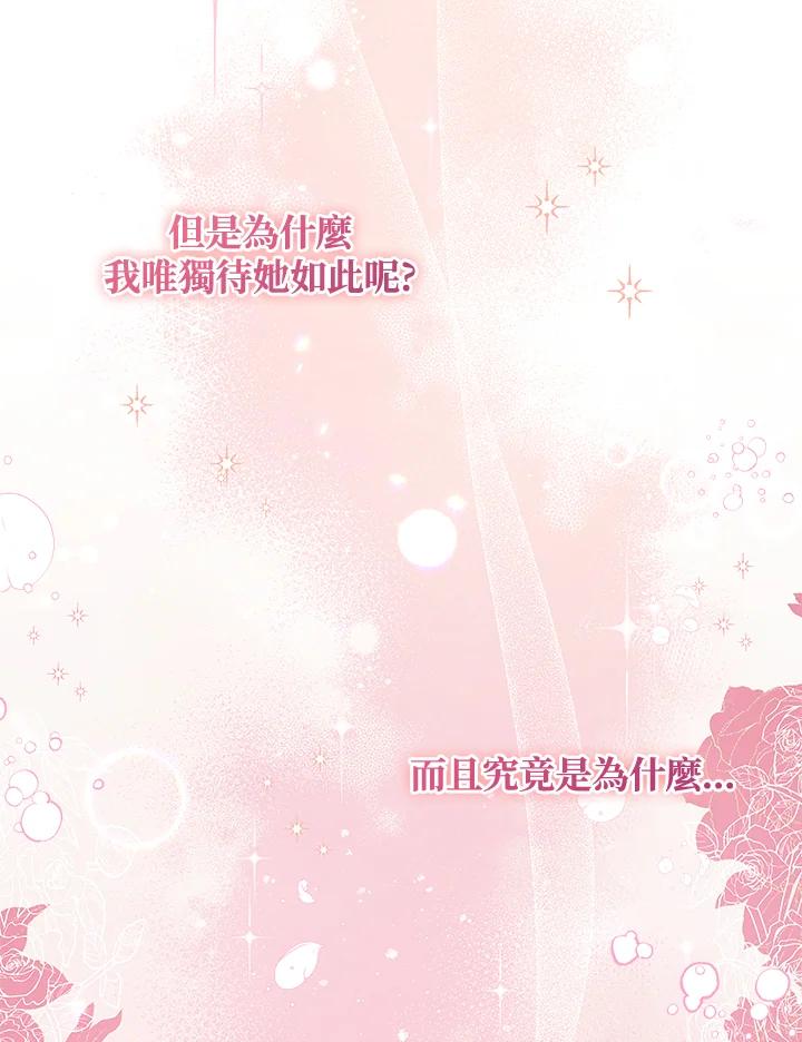 《不可接近的女士》第43话 第41页