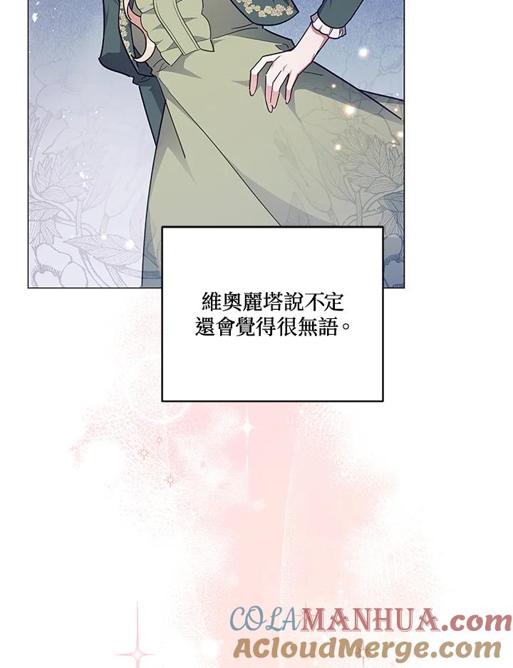 《不可接近的女士》第43话 第40页