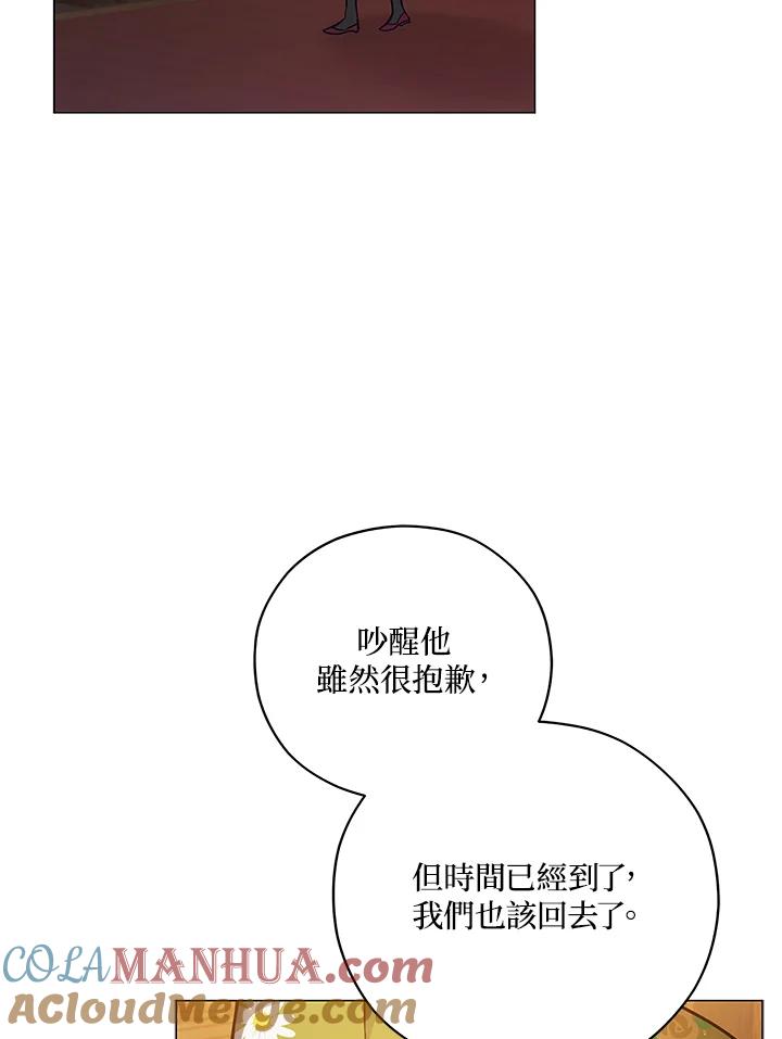 《不可接近的女士》第43话 第70页
