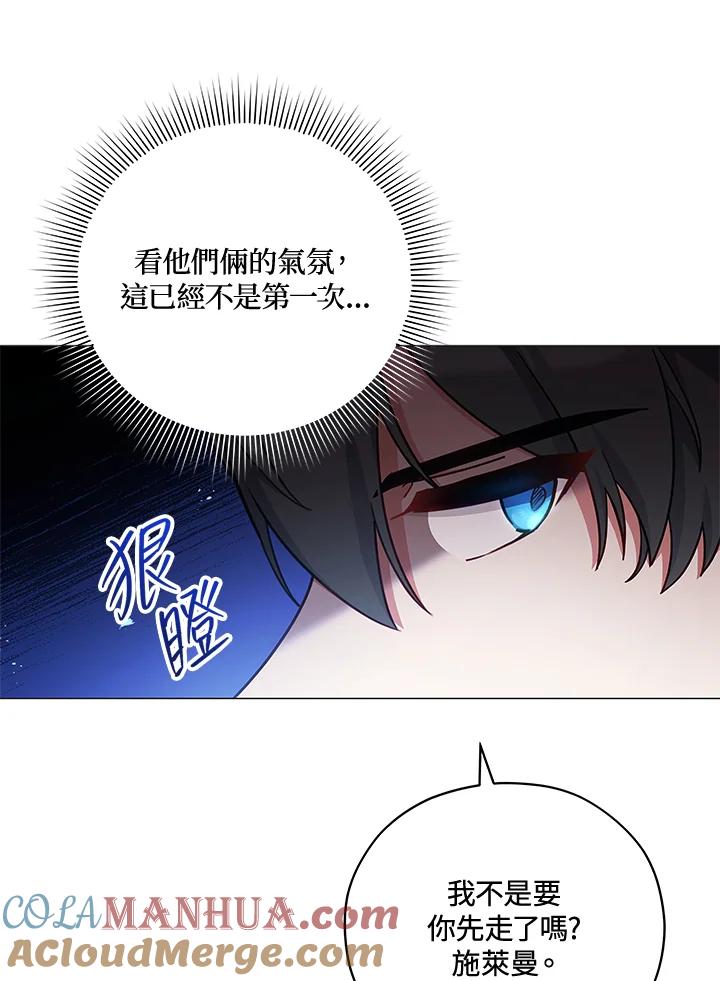 《不可接近的女士》第43话 第19页