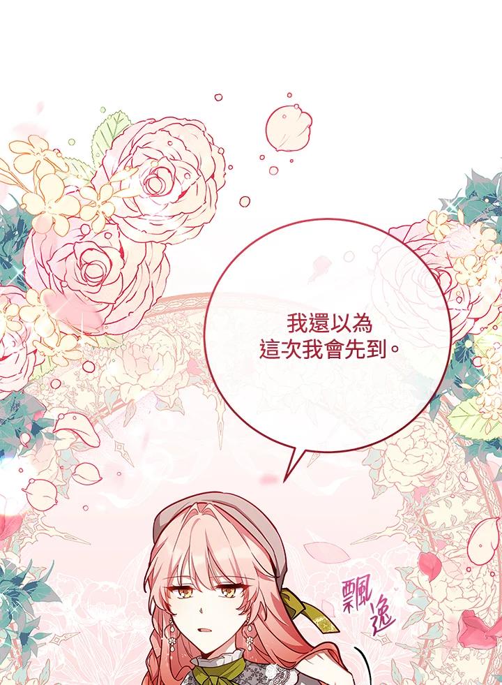 《不可接近的女士》第43话 第14页