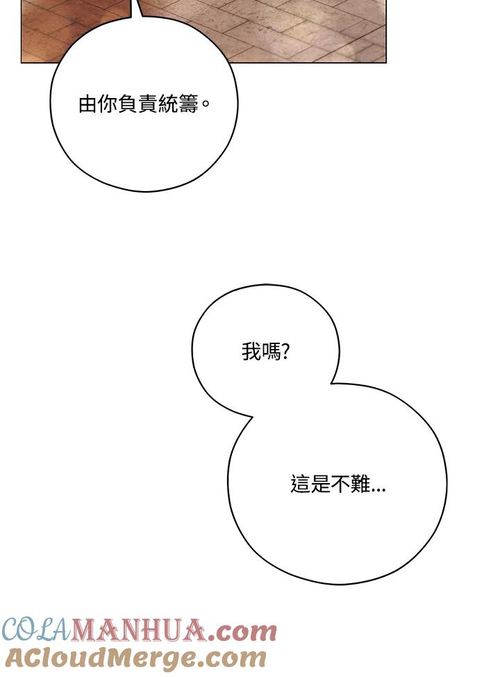 《不可接近的女士》第43话 第4页