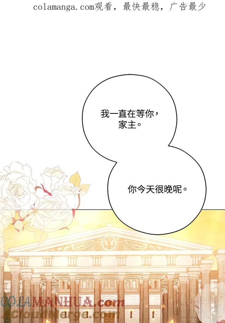 《不可接近的女士》第43话 第1页