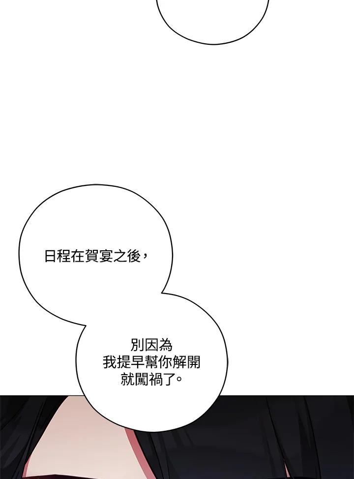 《不可接近的女士》第43话 第9页