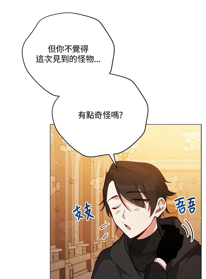 《不可接近的女士》第43话 第5页