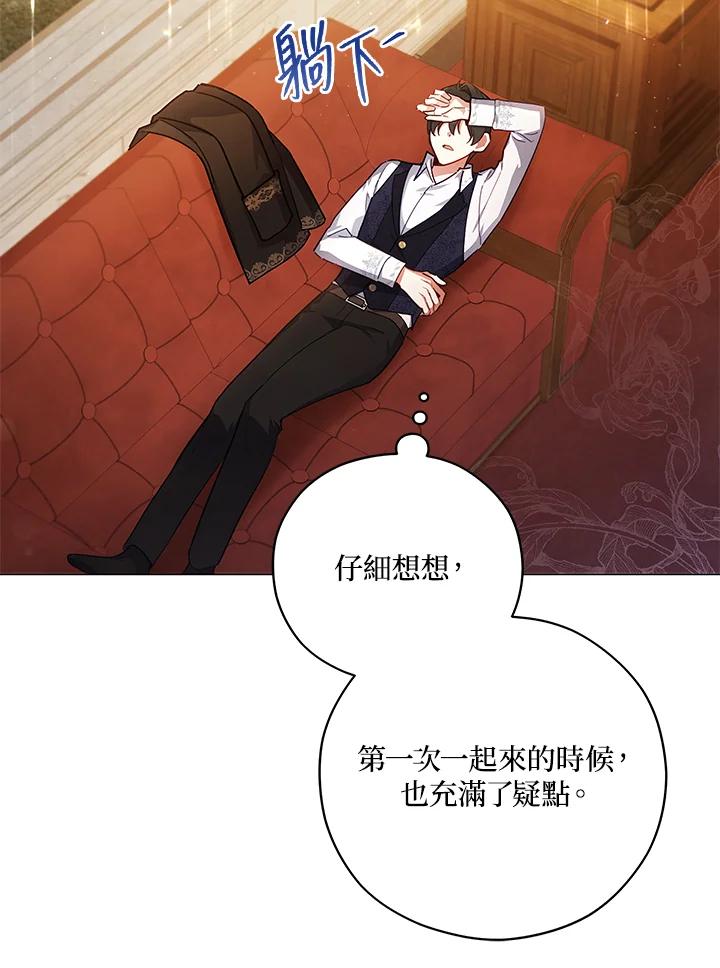 《不可接近的女士》第43话 第33页
