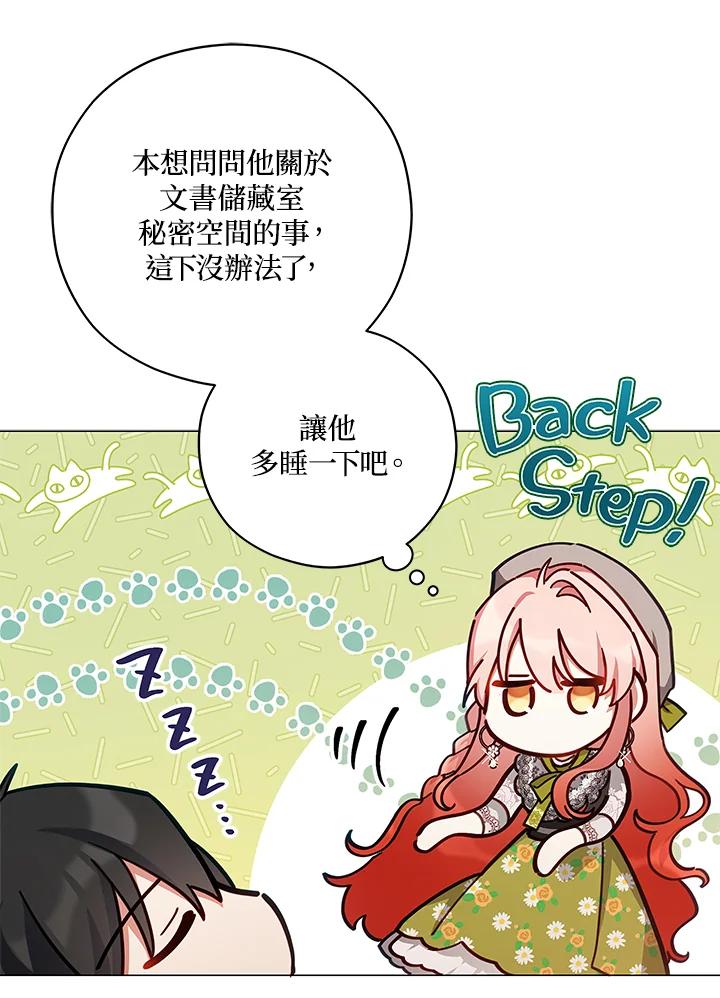 《不可接近的女士》第43话 第54页