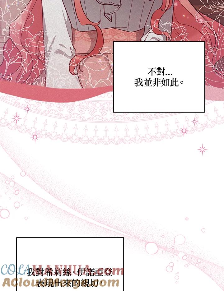 《不可接近的女士》第43话 第37页