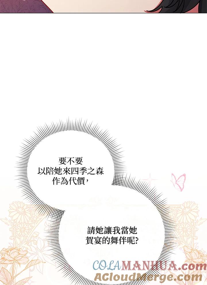 《不可接近的女士》第43话 第46页