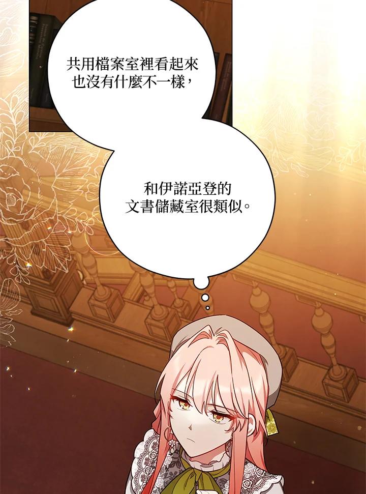 《不可接近的女士》第43话 第56页