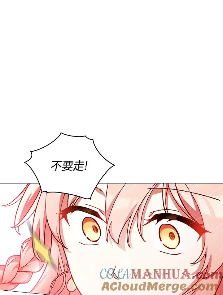 《不可接近的女士》第43话 第76页