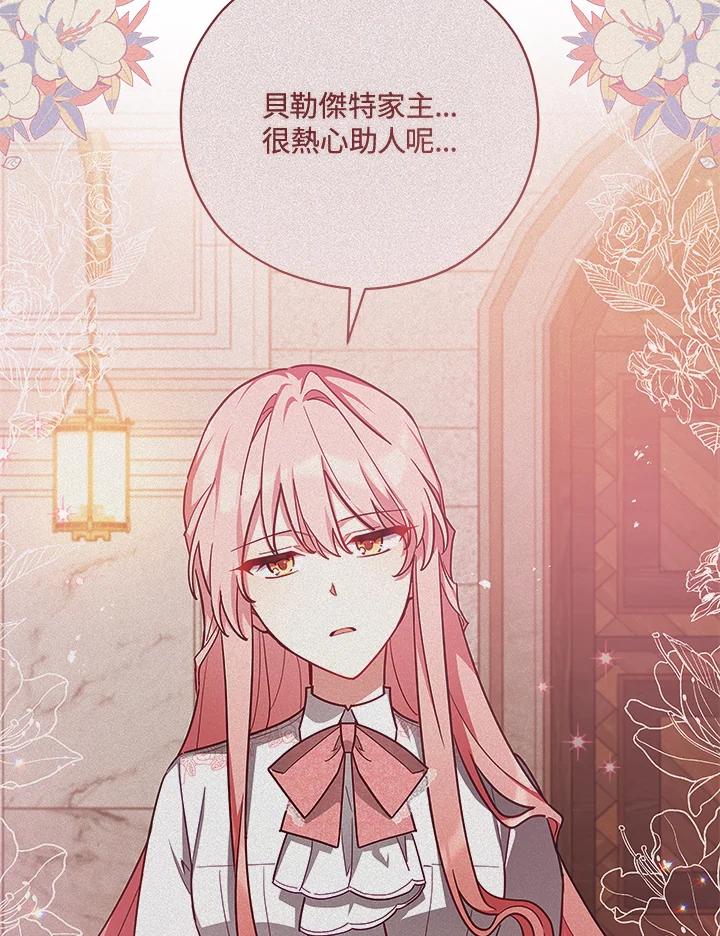 《不可接近的女士》第43话 第36页