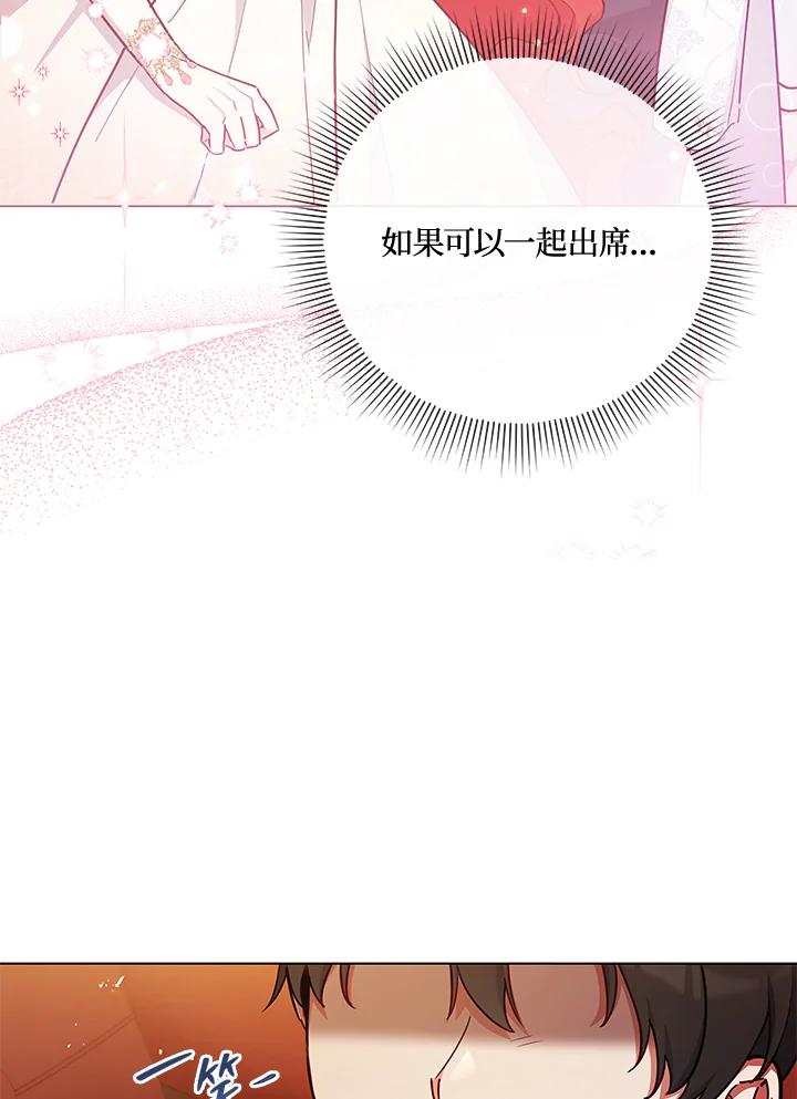 《不可接近的女士》第43话 第48页