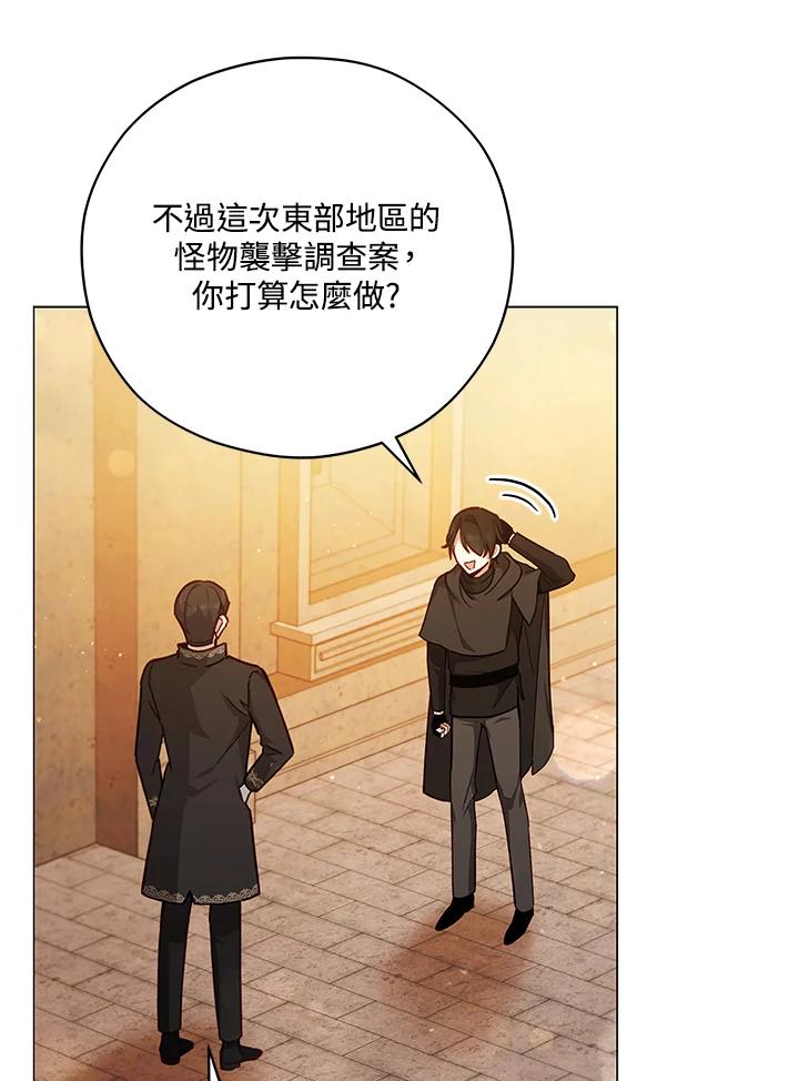 《不可接近的女士》第43话 第3页