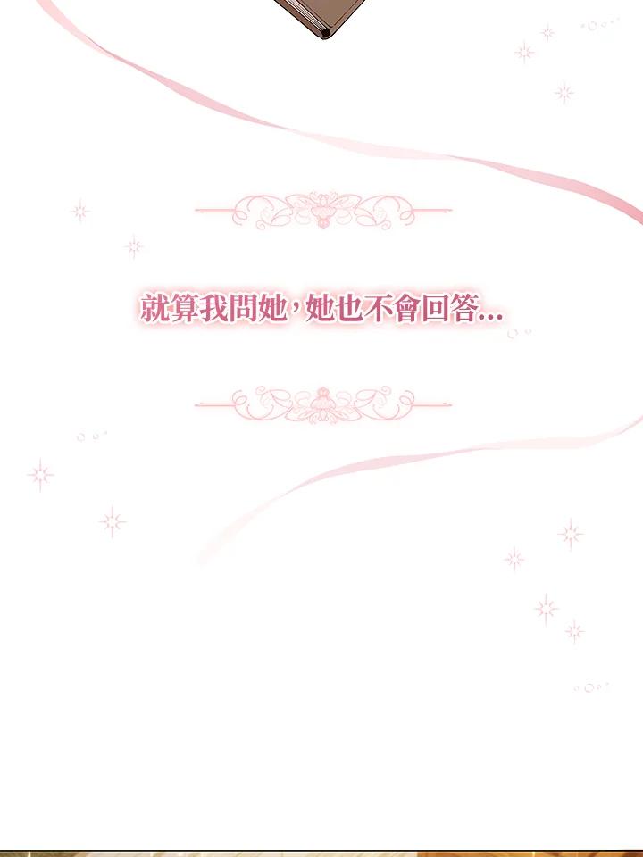 《不可接近的女士》第43话 第32页