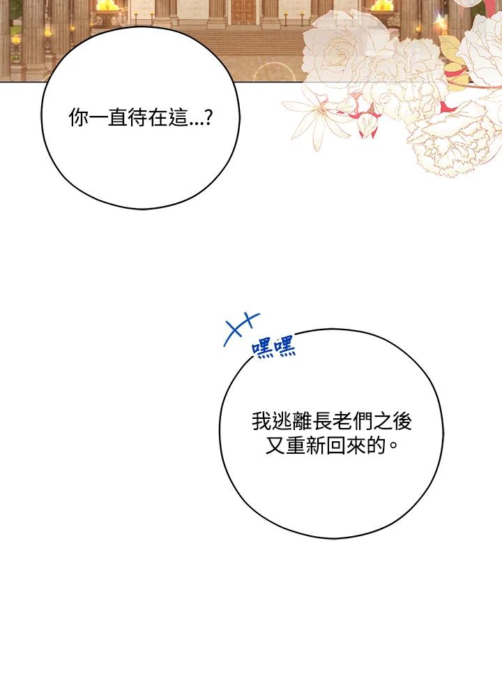 《不可接近的女士》第43话 第2页