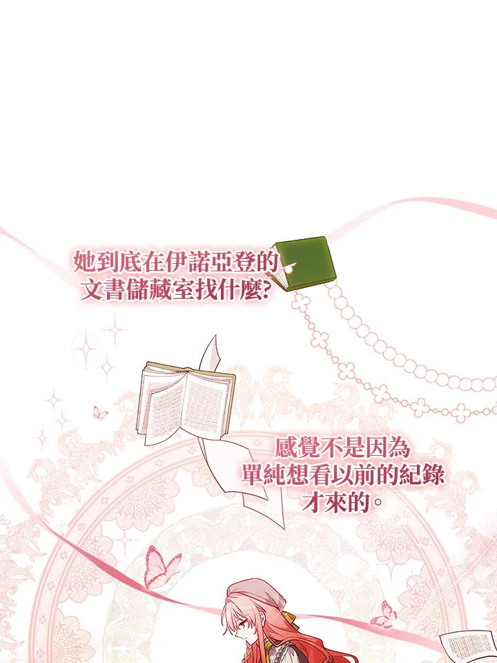 《不可接近的女士》第43话 第30页