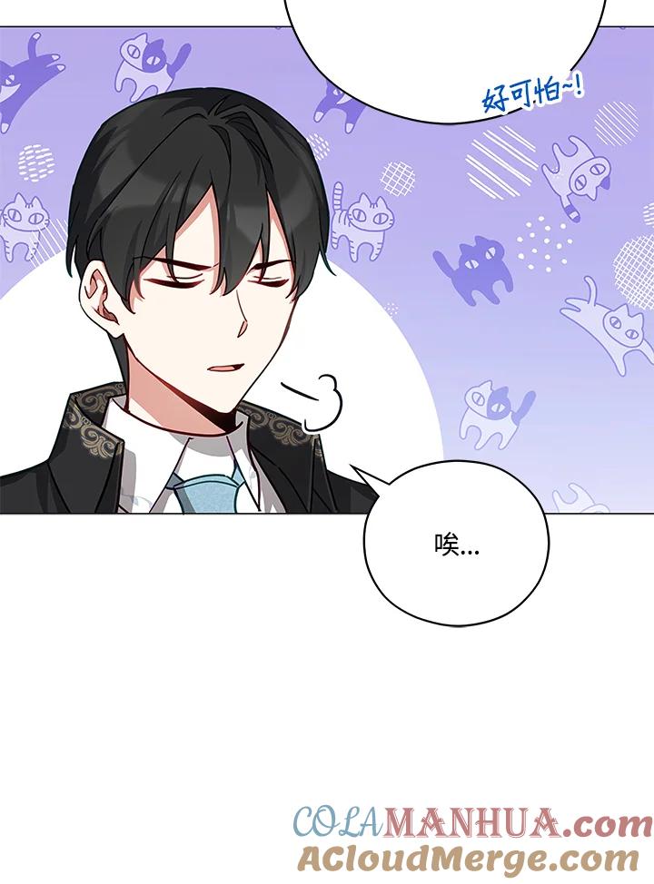 《不可接近的女士》第43话 第7页