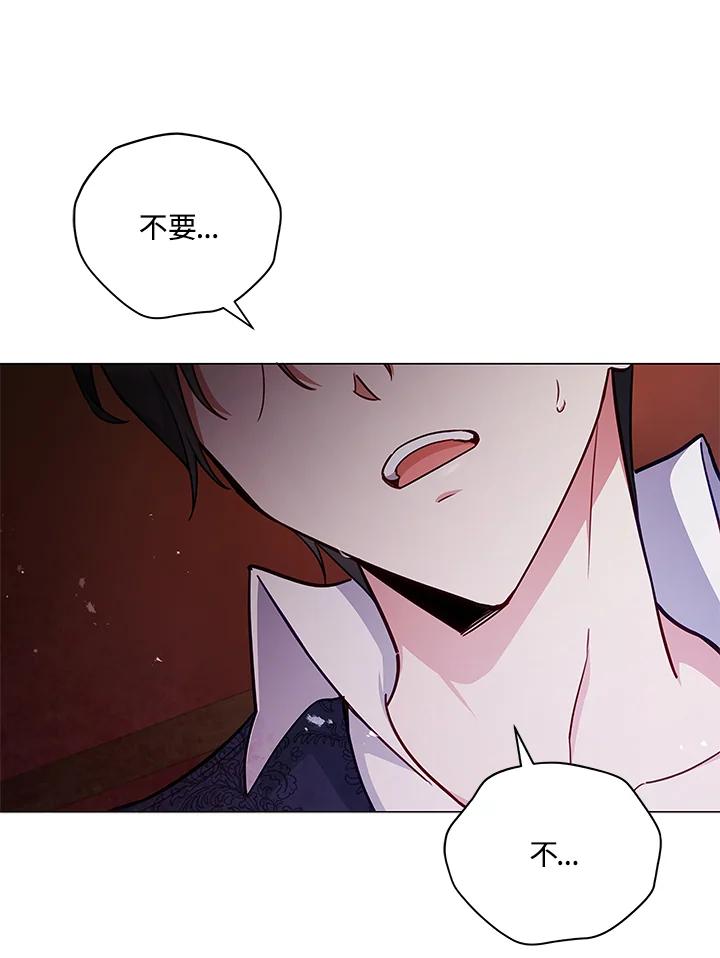 《不可接近的女士》第43话 第75页