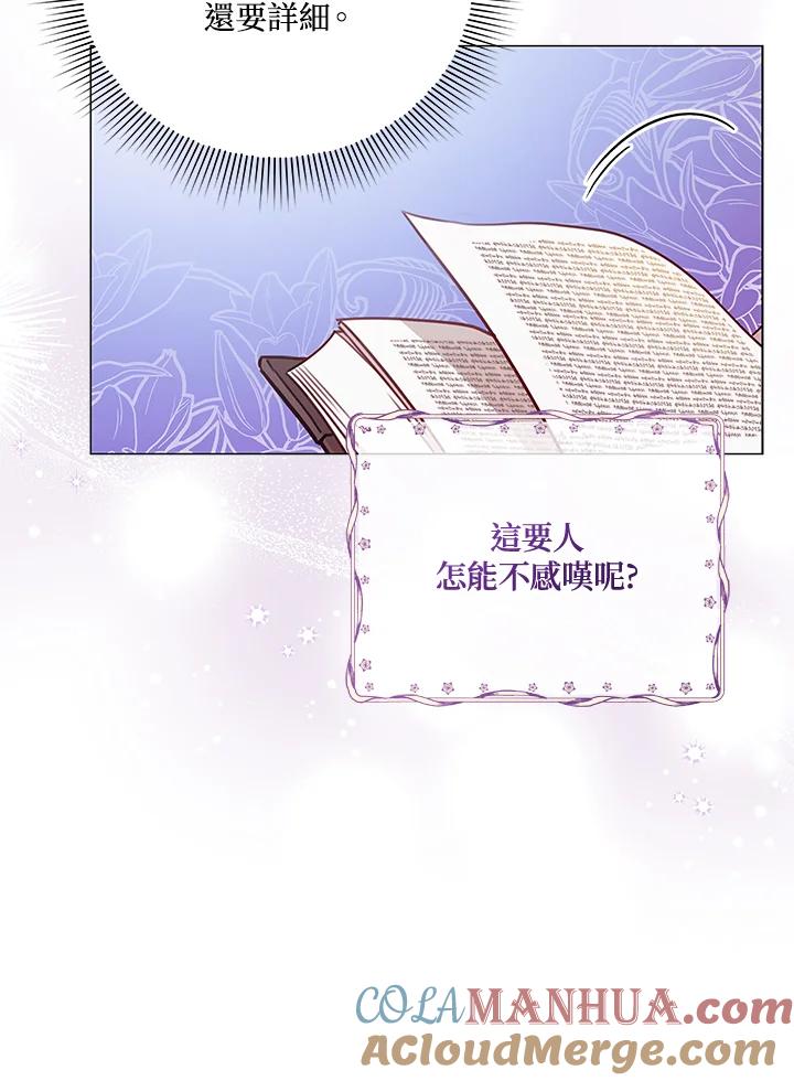 《不可接近的女士》第43话 第64页