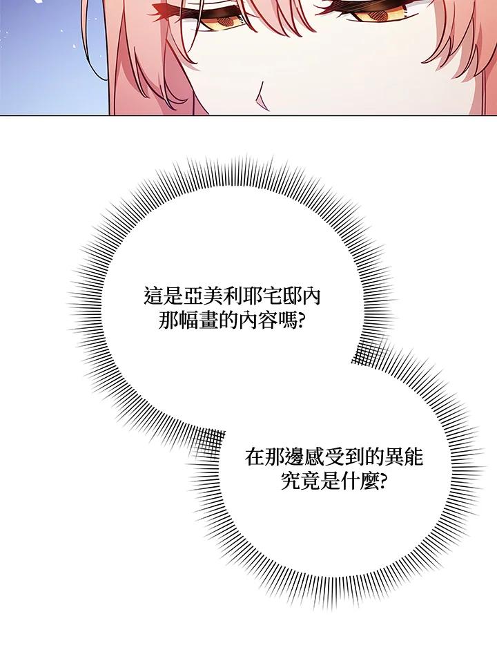 《不可接近的女士》第43话 第68页