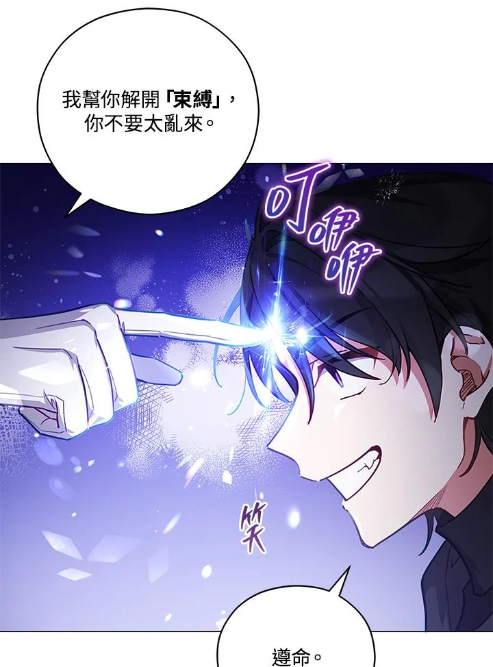 《不可接近的女士》第43话 第8页