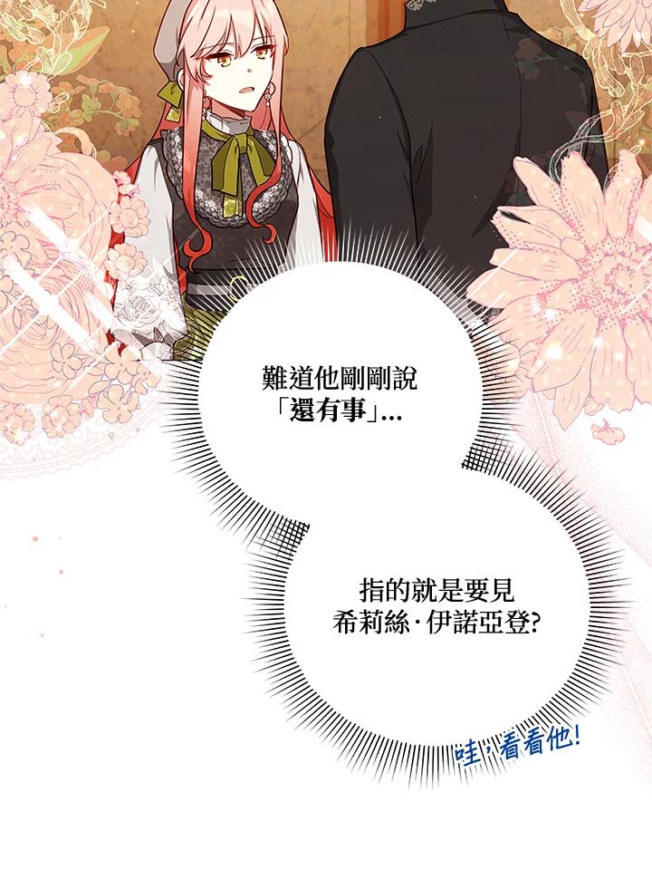 《不可接近的女士》第43话 第18页