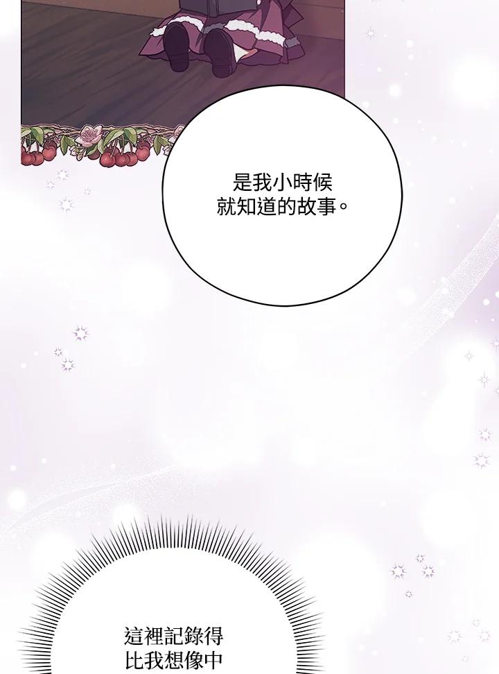 《不可接近的女士》第43话 第63页