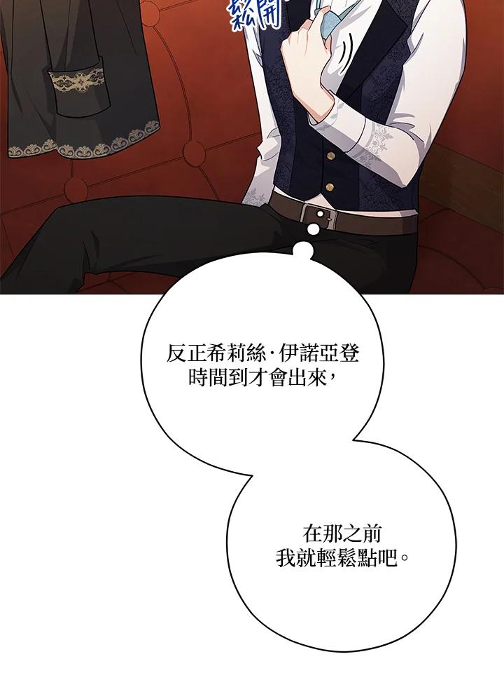 《不可接近的女士》第43话 第29页