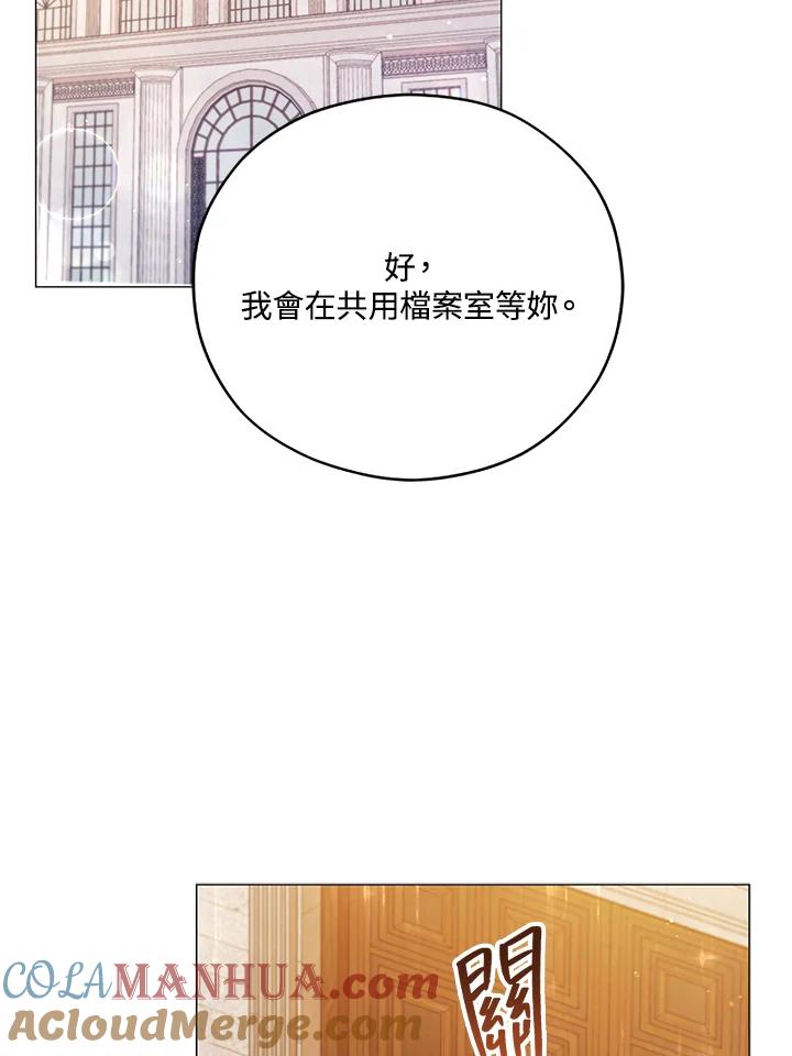 《不可接近的女士》第43话 第25页