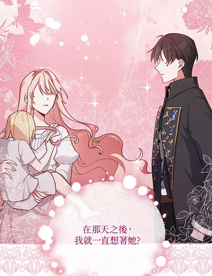 《不可接近的女士》第43话 第42页