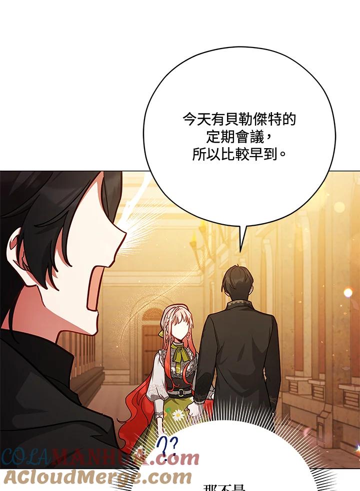 《不可接近的女士》第43话 第16页
