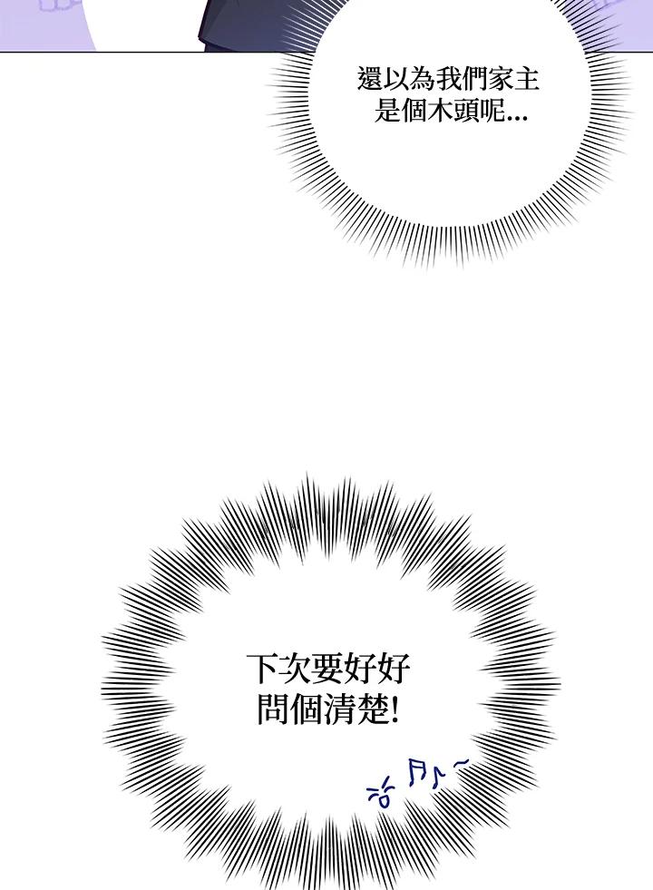 《不可接近的女士》第43话 第21页