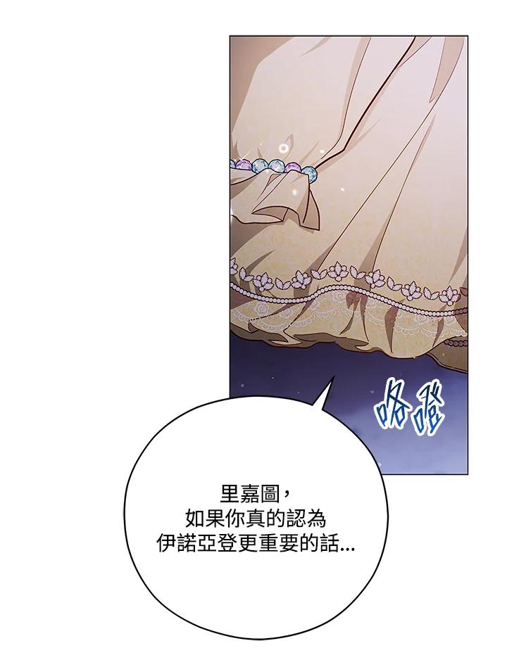 《不可接近的女士》第44话 第81页