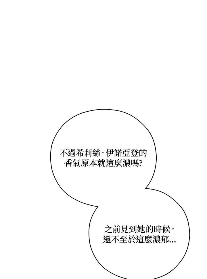 《不可接近的女士》第44话 第20页