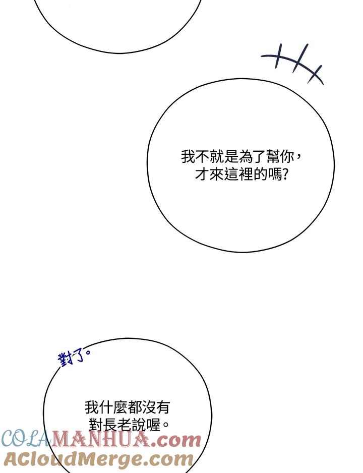 《不可接近的女士》第44话 第52页