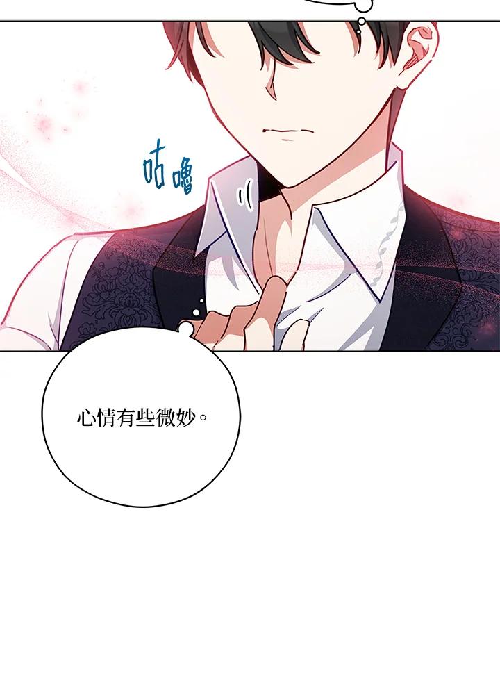 《不可接近的女士》第44话 第21页