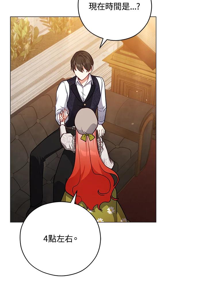 《不可接近的女士》第44话 第15页