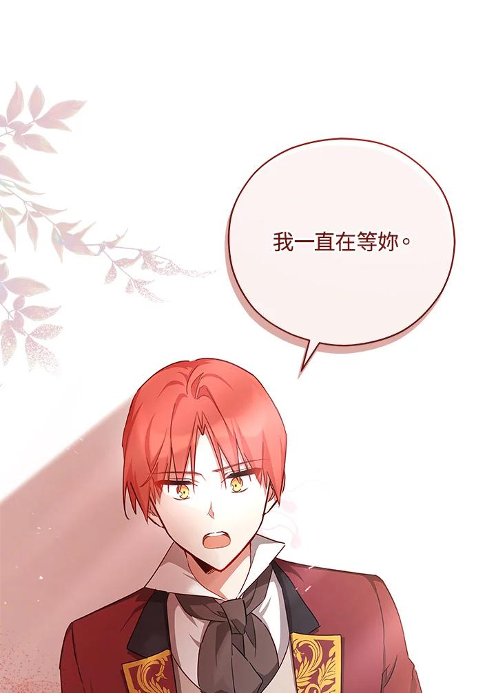 《不可接近的女士》第44话 第66页